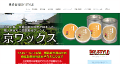 Desktop Screenshot of diystyle.jp