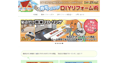 Desktop Screenshot of diystyle.co.jp